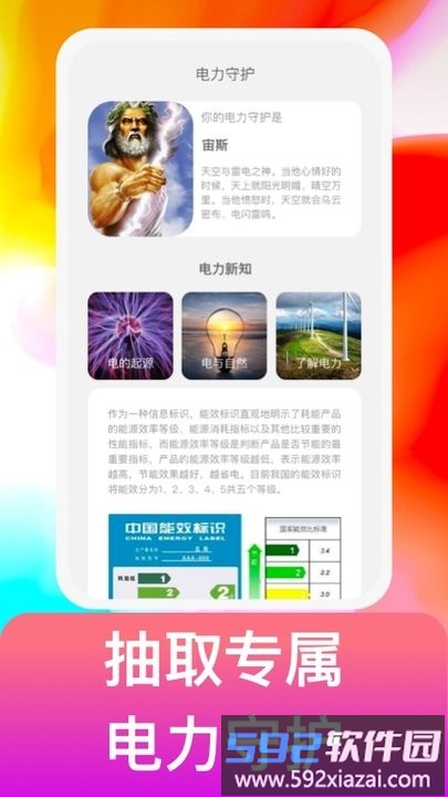 宙斯电霸app手机版截图2