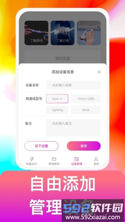 宙斯电霸app手机版截图3