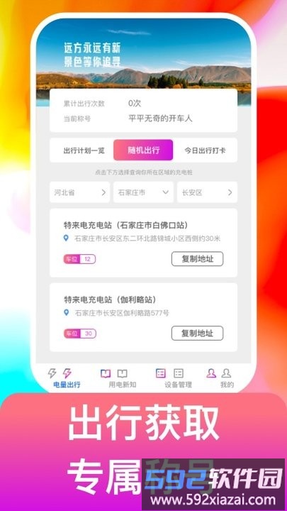 宙斯电霸app手机版截图4