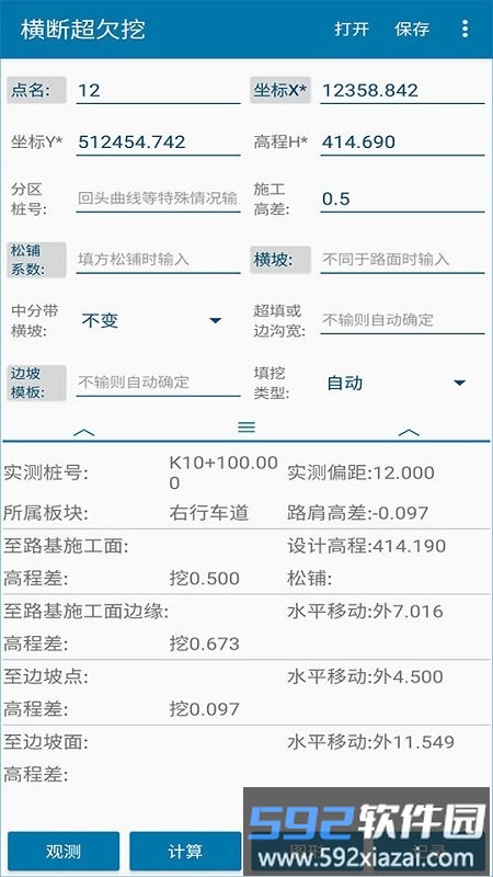 道路测设大师软件截图3