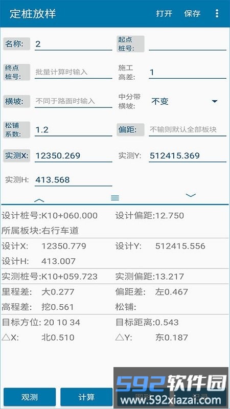 道路测设大师软件截图4