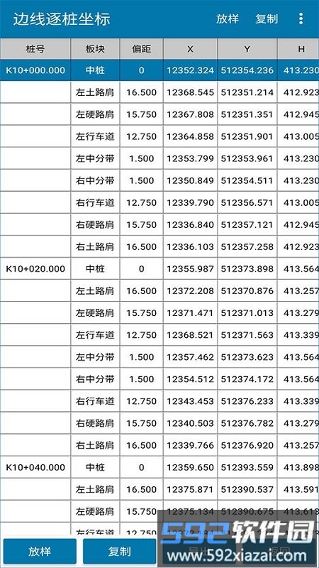 道路测设大师软件截图5