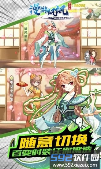 漫游飒飒手机版截图3
