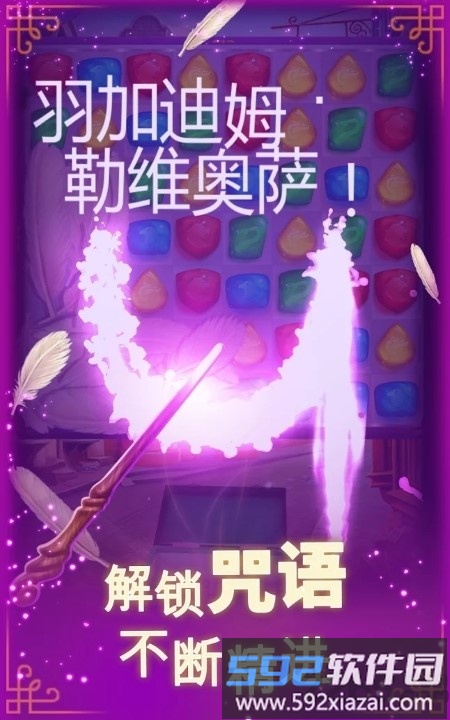 哈利波特谜与魔咒最新版截图1