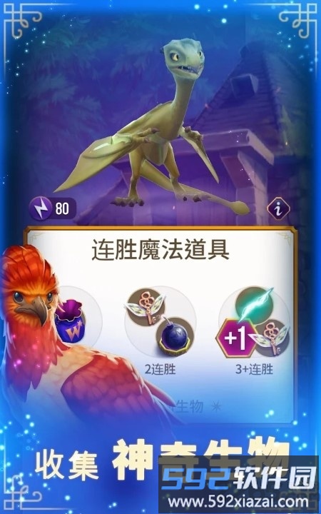 哈利波特谜与魔咒最新版截图3