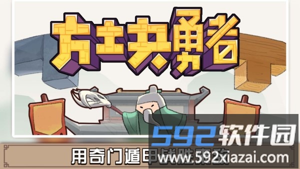 方块勇者游戏截图1
