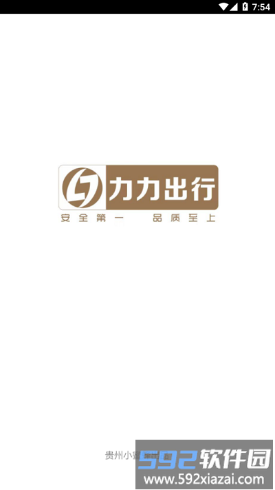 力力出行司机端截图1