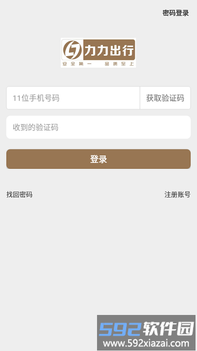 力力出行司机端截图2