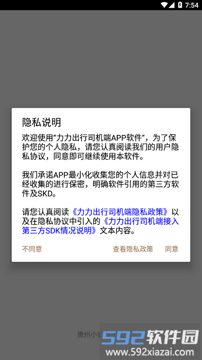 力力出行司机端截图3