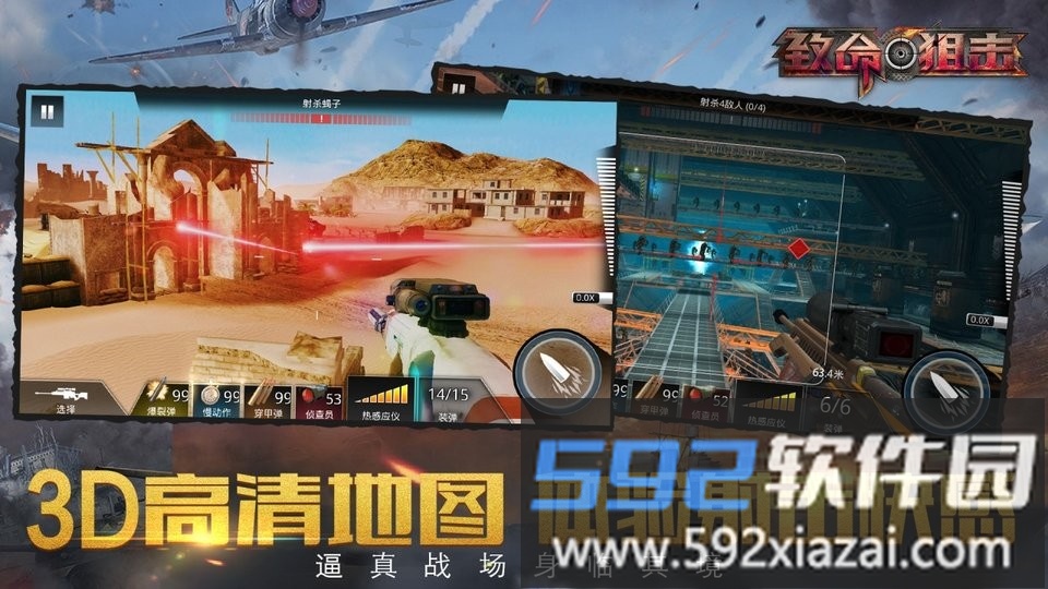 致命狙击下载官方正版