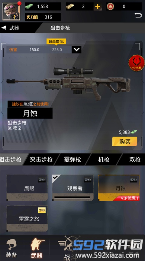 致命狙击游戏攻略