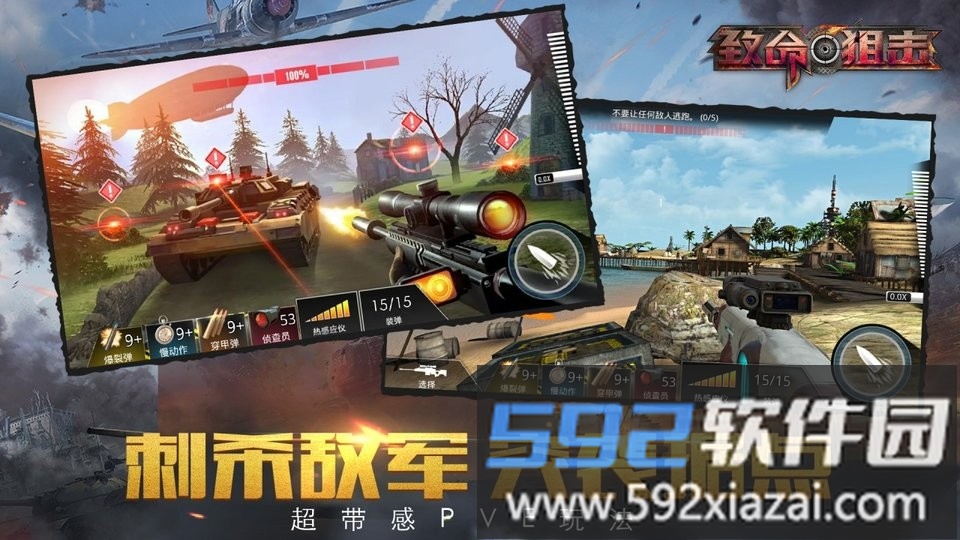 致命狙击游戏最新版本截图2