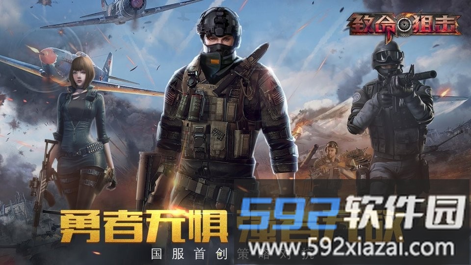 致命狙击游戏最新版本截图4