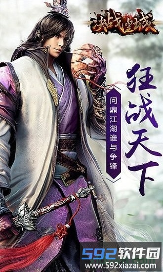 决战皇城手游截图1