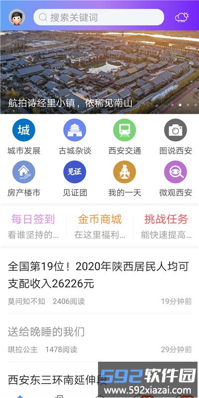 荣耀西安网手机移动版截图1