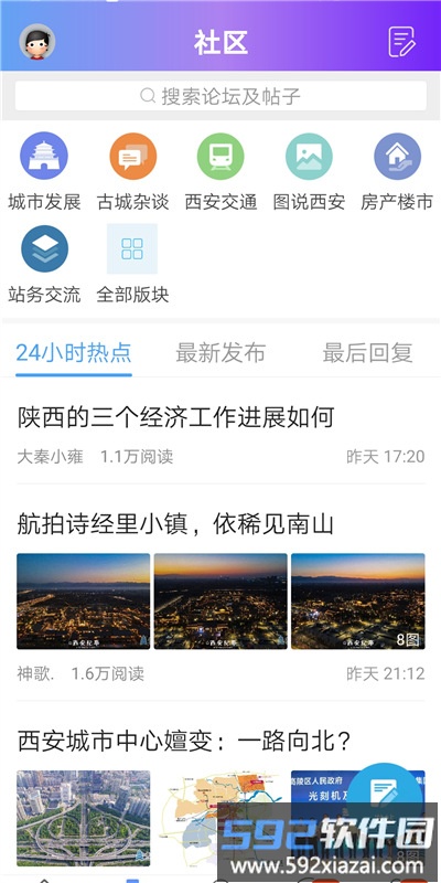 荣耀西安网手机移动版截图2