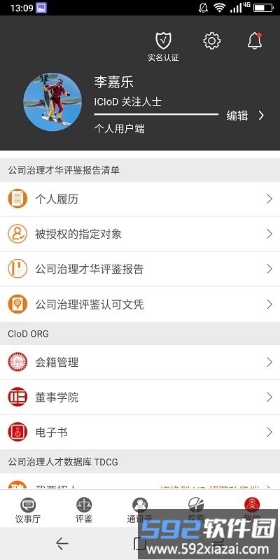 董事互联网官方版截图1
