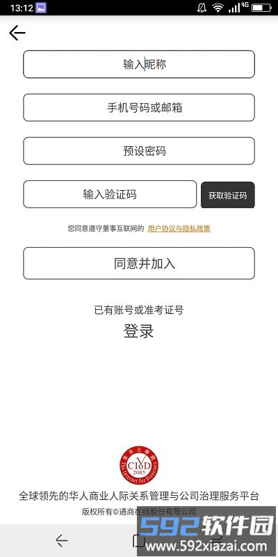 董事互联网官方版截图2