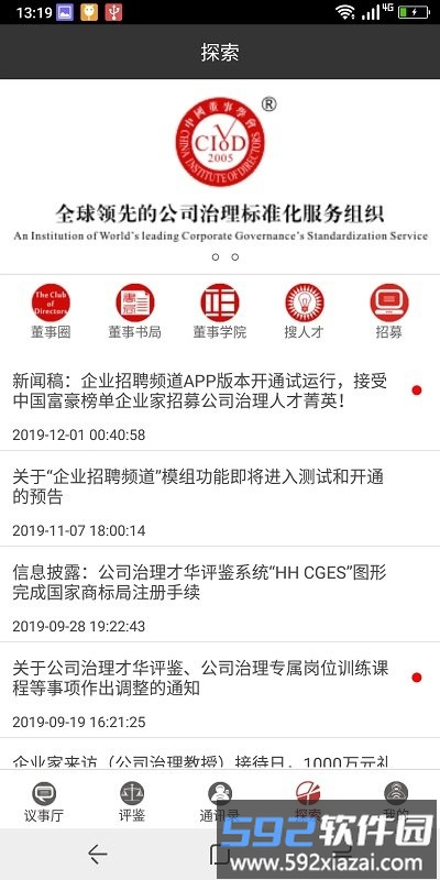 董事互联网官方版截图4