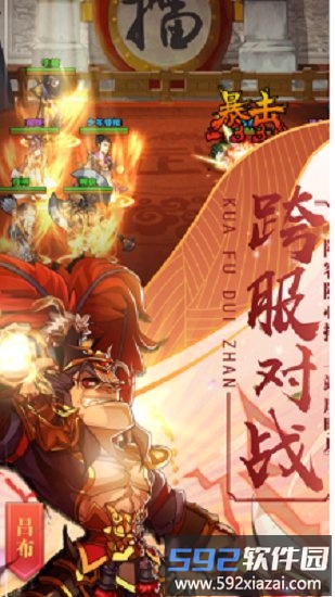 霸战三国果盘版截图1