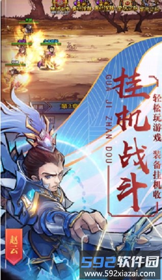 霸战三国果盘版截图2