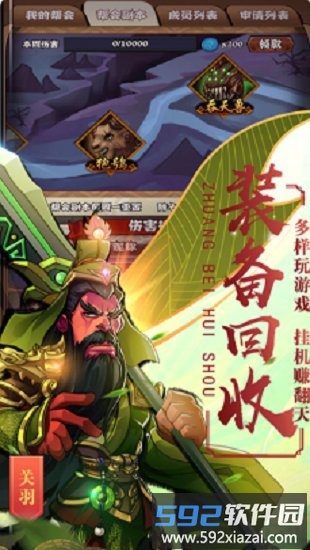 霸战三国果盘版截图3