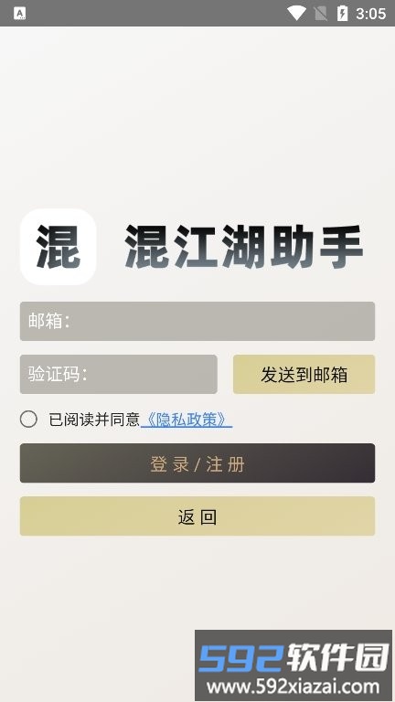 混江湖助手官方版截图2