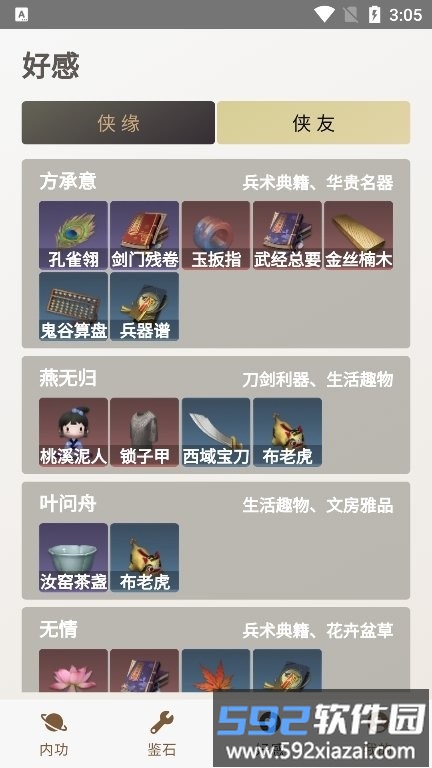 混江湖助手官方版截图3