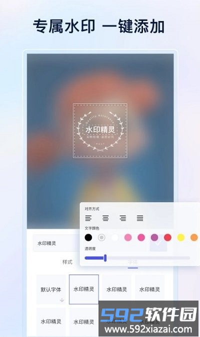 乐其爱水印精灵app截图2