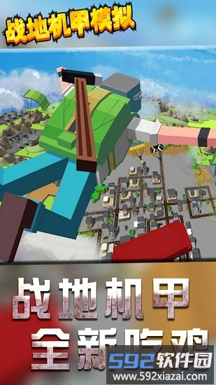 战地机甲模拟最新版截图1