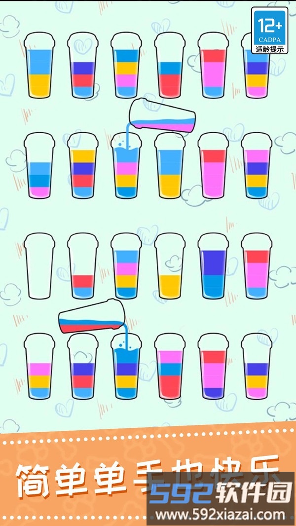 彩色水排序截图1