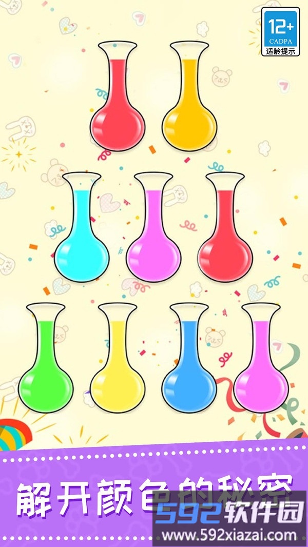 彩色水排序截图4