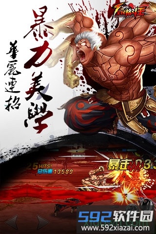 全民格斗王变态版截图1