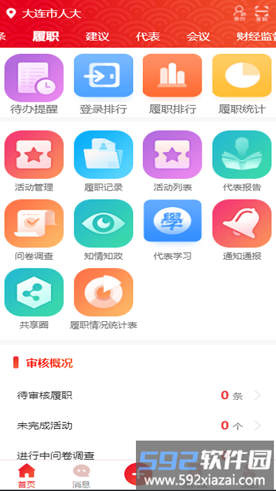 大连智慧人大履职平台截图1