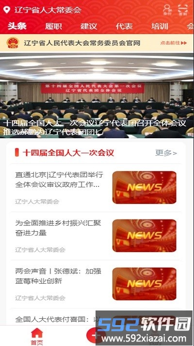 大连智慧人大履职平台截图3
