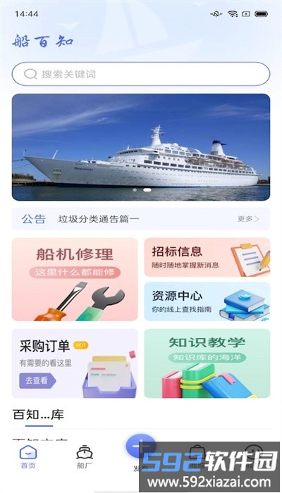 船百知手机版截图4