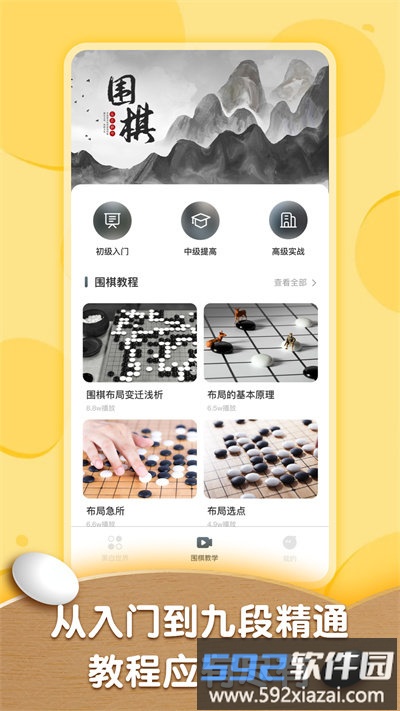 围棋轻松入门教程app截图2