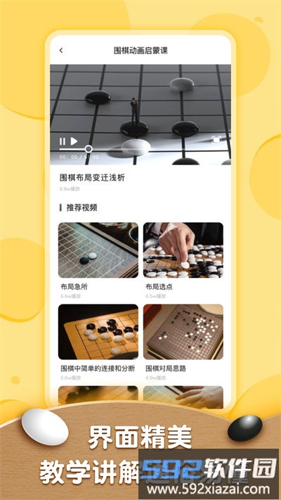围棋轻松入门教程app截图3
