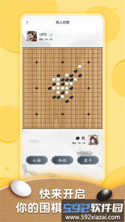 围棋轻松入门教程app截图4