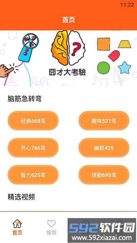 逻辑思维训练app截图1
