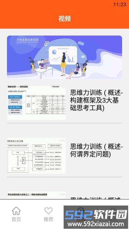 逻辑思维训练app截图2