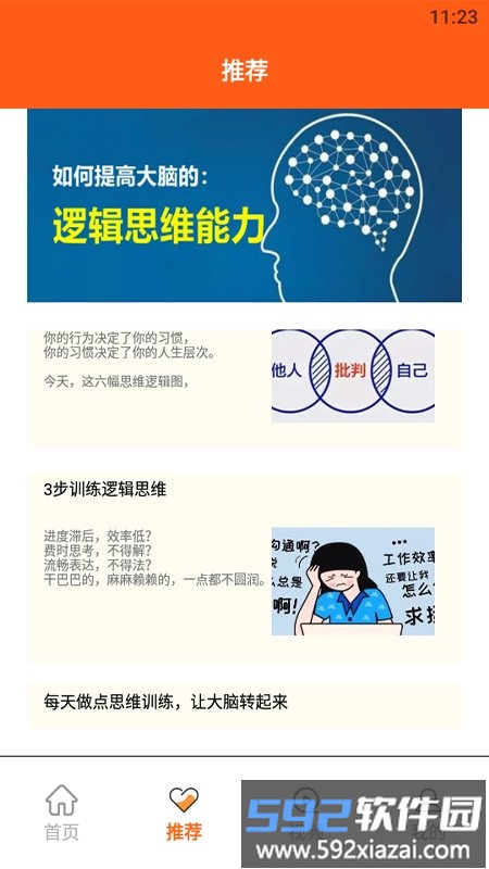 逻辑思维训练app截图3