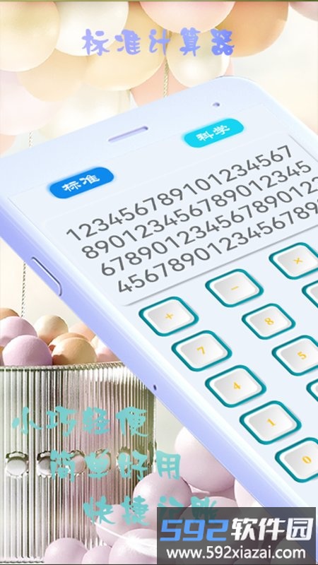 小芳计算器app截图1