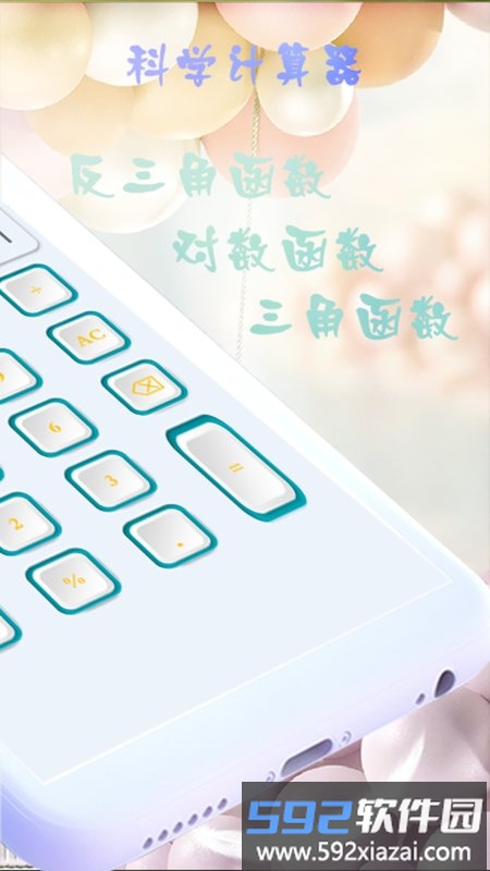 小芳计算器app截图2