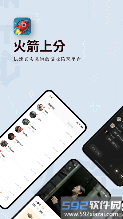 火箭上分手机版截图2