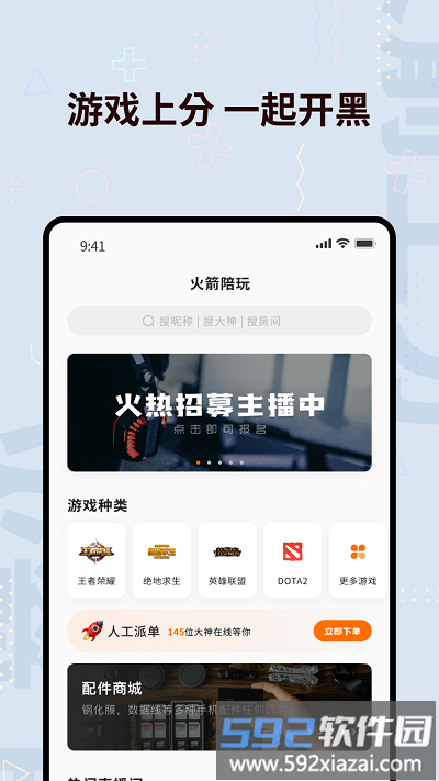 火箭上分手机版截图3