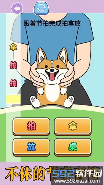 拍拿放挑战完整版截图2