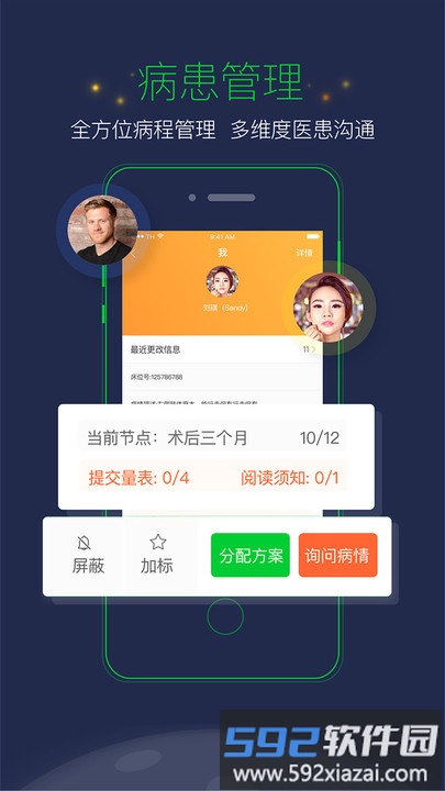 医数医生端截图1