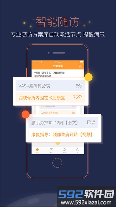 医数医生端截图2