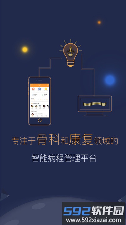 医数医生端截图4